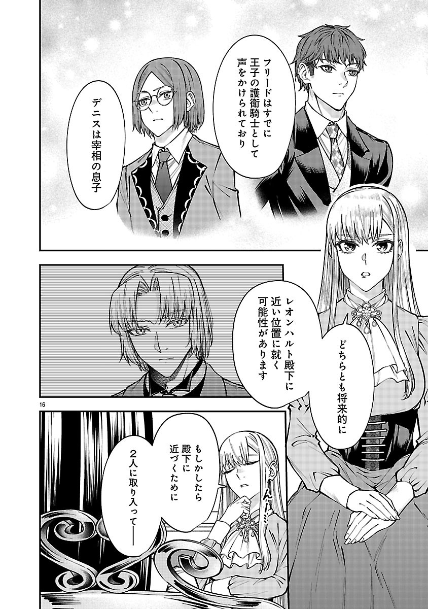 Yarinaoshita Karera dake ga Koukai Shimasu. Watashi wa Shiawase ni Narimasu ga. Chapter 8.1 16ページ