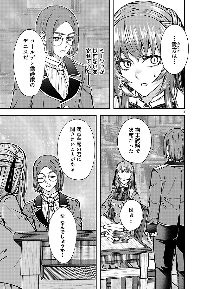 Yarinaoshita Karera dake ga Koukai Shimasu. Watashi wa Shiawase ni Narimasu ga. Chapter 8.1 3ページ