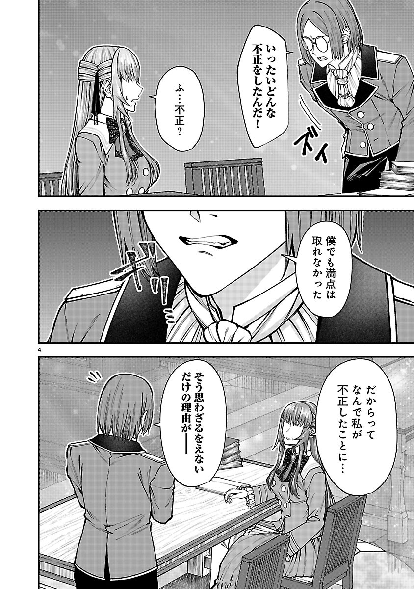 Yarinaoshita Karera dake ga Koukai Shimasu. Watashi wa Shiawase ni Narimasu ga. Chapter 8.1 4ページ