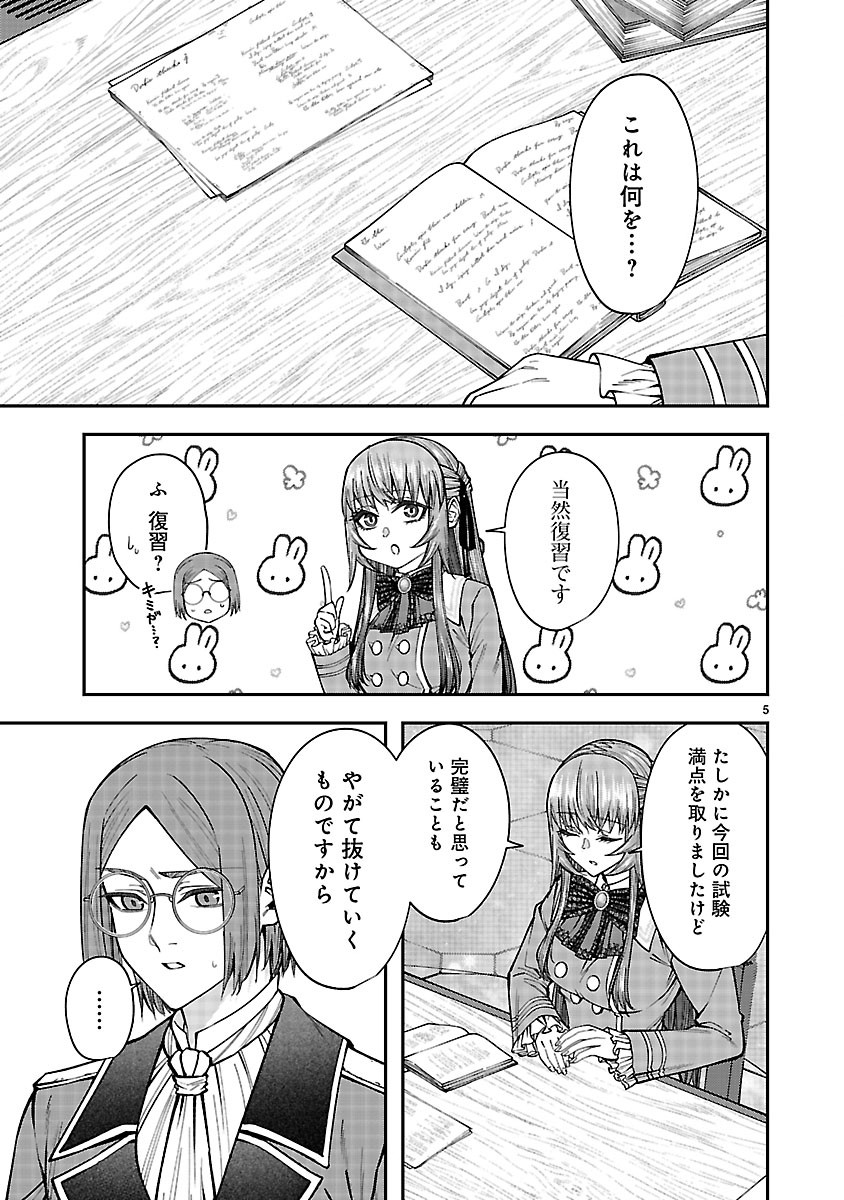 Yarinaoshita Karera dake ga Koukai Shimasu. Watashi wa Shiawase ni Narimasu ga. Chapter 8.1 5ページ