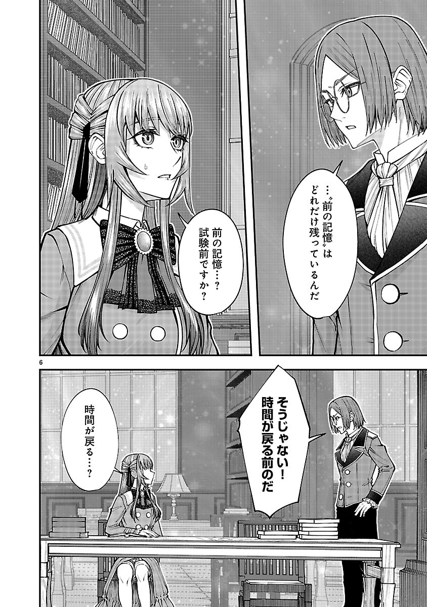 Yarinaoshita Karera dake ga Koukai Shimasu. Watashi wa Shiawase ni Narimasu ga. Chapter 8.1 6ページ