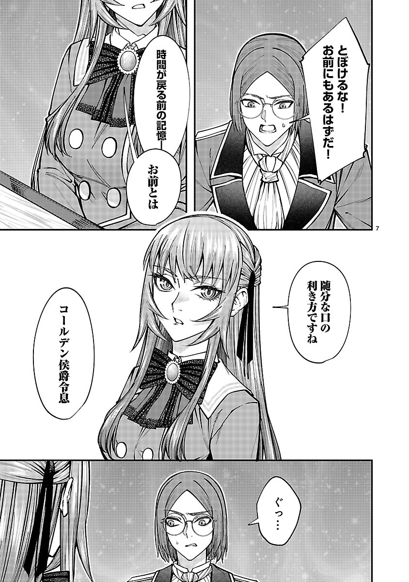 Yarinaoshita Karera dake ga Koukai Shimasu. Watashi wa Shiawase ni Narimasu ga. Chapter 8.1 7ページ