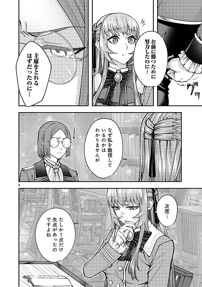 Yarinaoshita Karera dake ga Koukai Shimasu. Watashi wa Shiawase ni Narimasu ga. Chapter 8.1 8ページ
