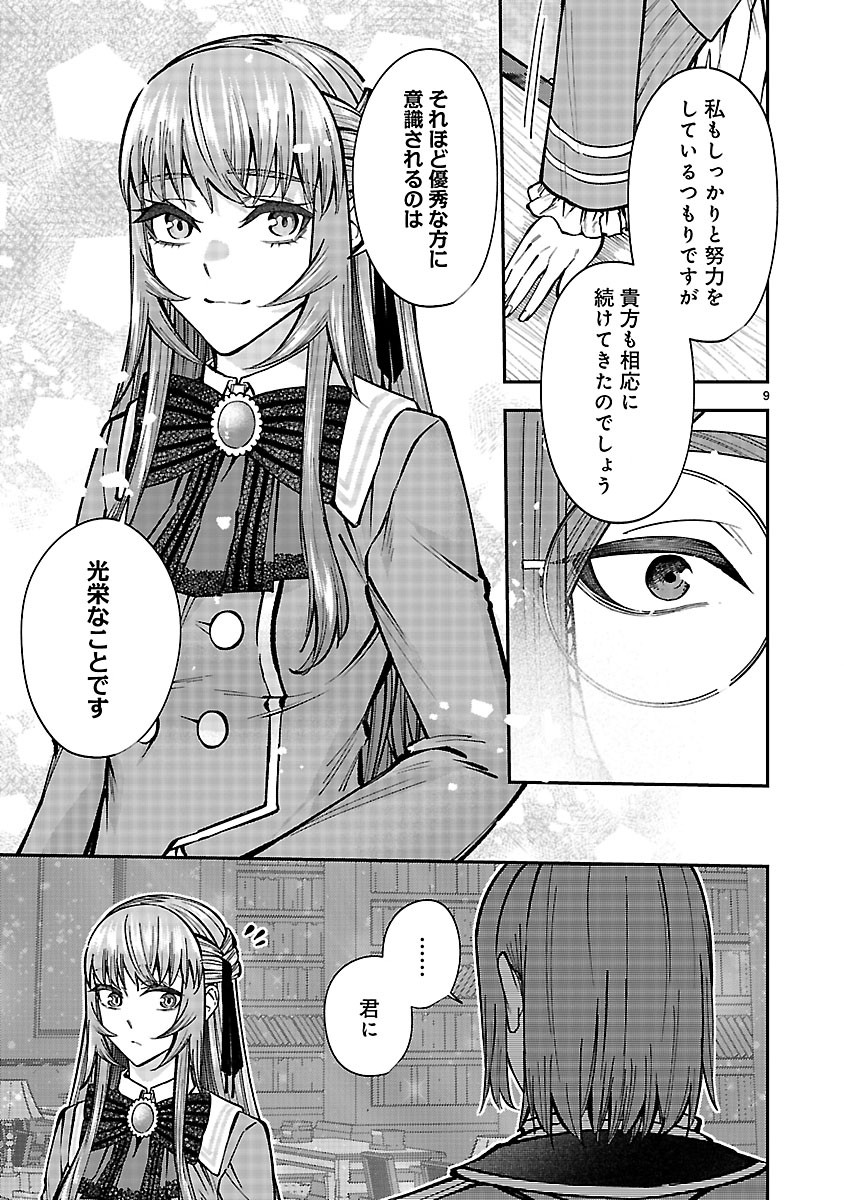 Yarinaoshita Karera dake ga Koukai Shimasu. Watashi wa Shiawase ni Narimasu ga. Chapter 8.1 9ページ