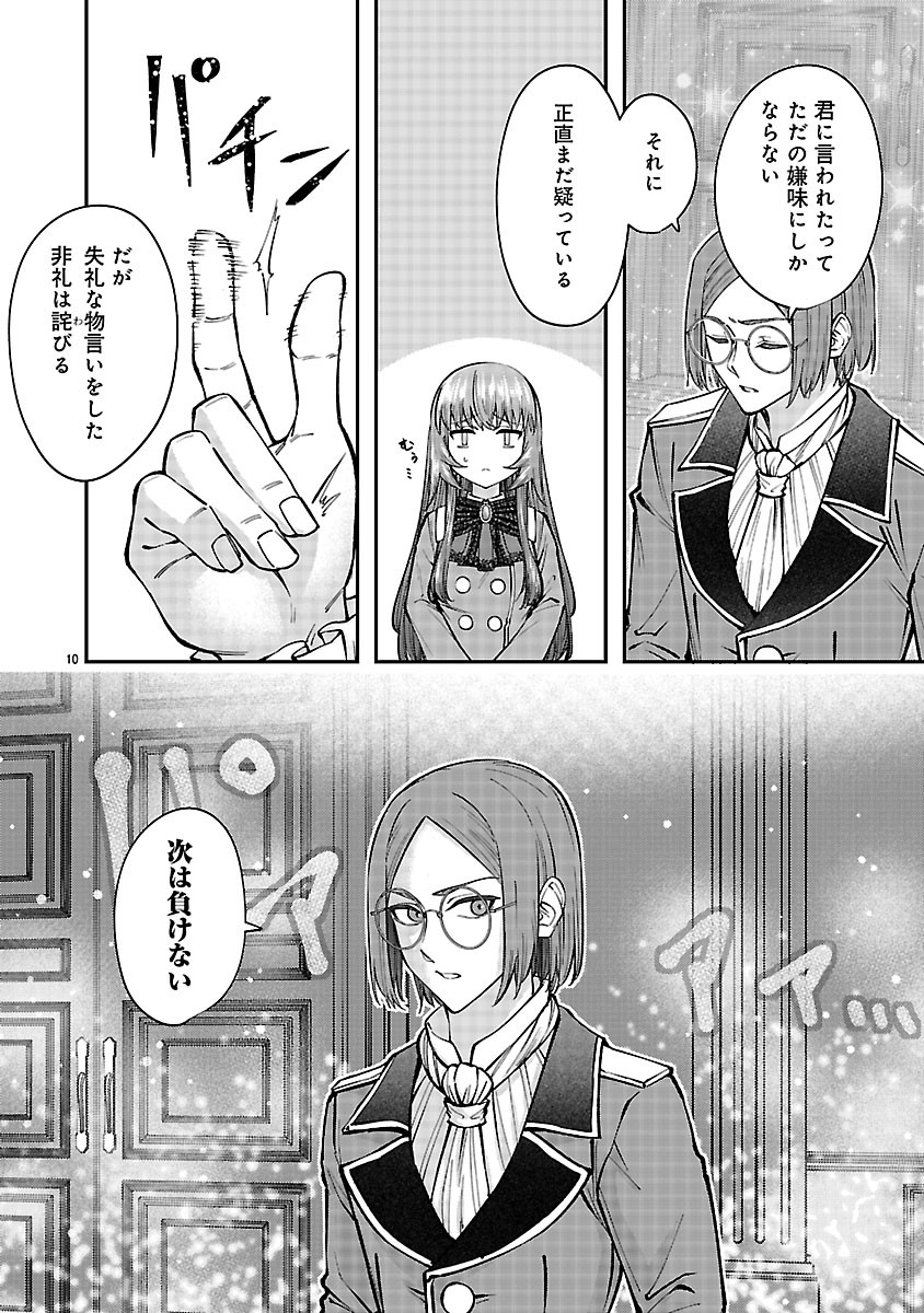 Yarinaoshita Karera dake ga Koukai Shimasu. Watashi wa Shiawase ni Narimasu ga. Chapter 8.1 10ページ