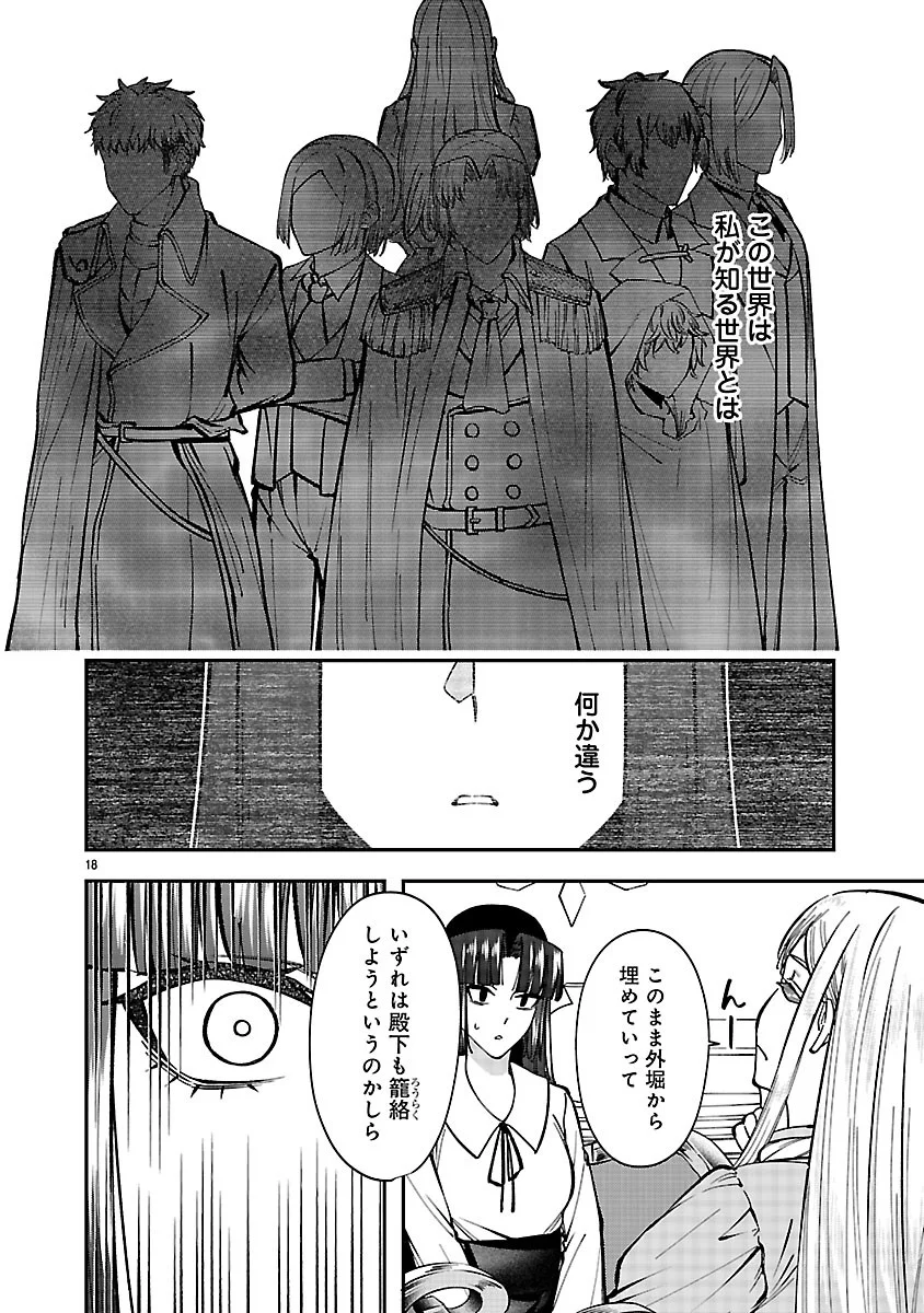 Yarinaoshita Karera dake ga Koukai Shimasu. Watashi wa Shiawase ni Narimasu ga. Chapter 8.2 2ページ