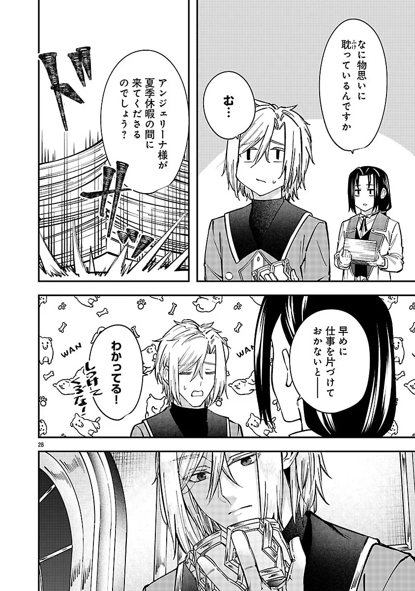 Yarinaoshita Karera dake ga Koukai Shimasu. Watashi wa Shiawase ni Narimasu ga. Chapter 8.2 12ページ