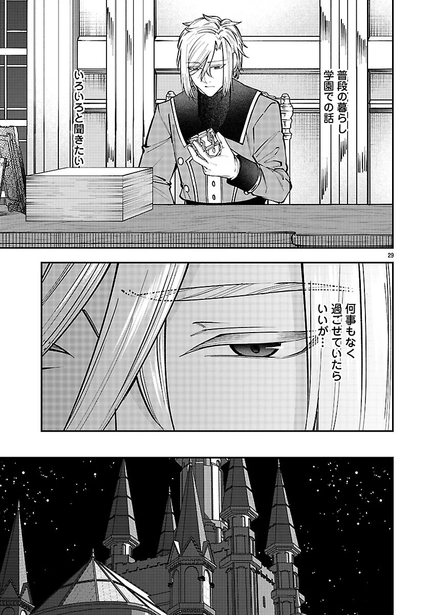 Yarinaoshita Karera dake ga Koukai Shimasu. Watashi wa Shiawase ni Narimasu ga. Chapter 8.2 13ページ