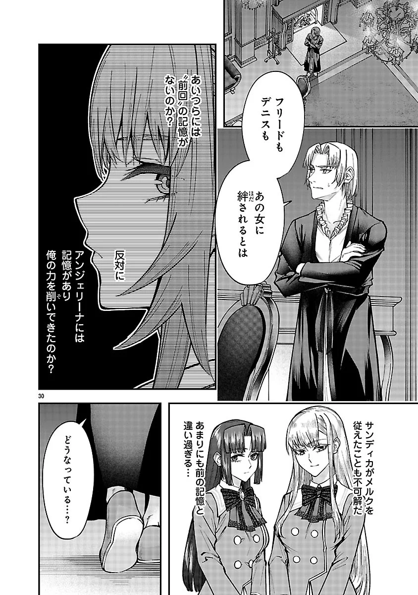 Yarinaoshita Karera dake ga Koukai Shimasu. Watashi wa Shiawase ni Narimasu ga. Chapter 8.2 14ページ