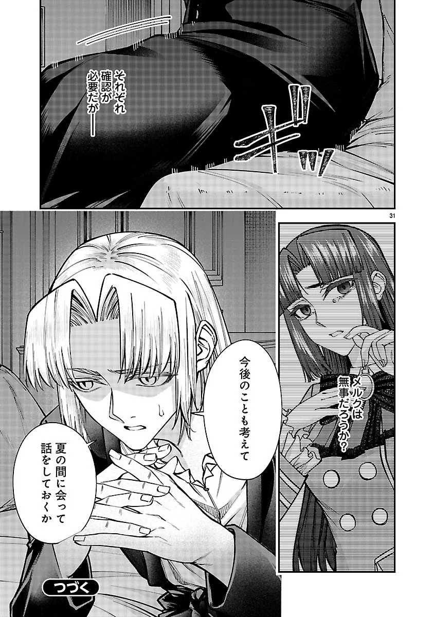 Yarinaoshita Karera dake ga Koukai Shimasu. Watashi wa Shiawase ni Narimasu ga. Chapter 8.2 15ページ
