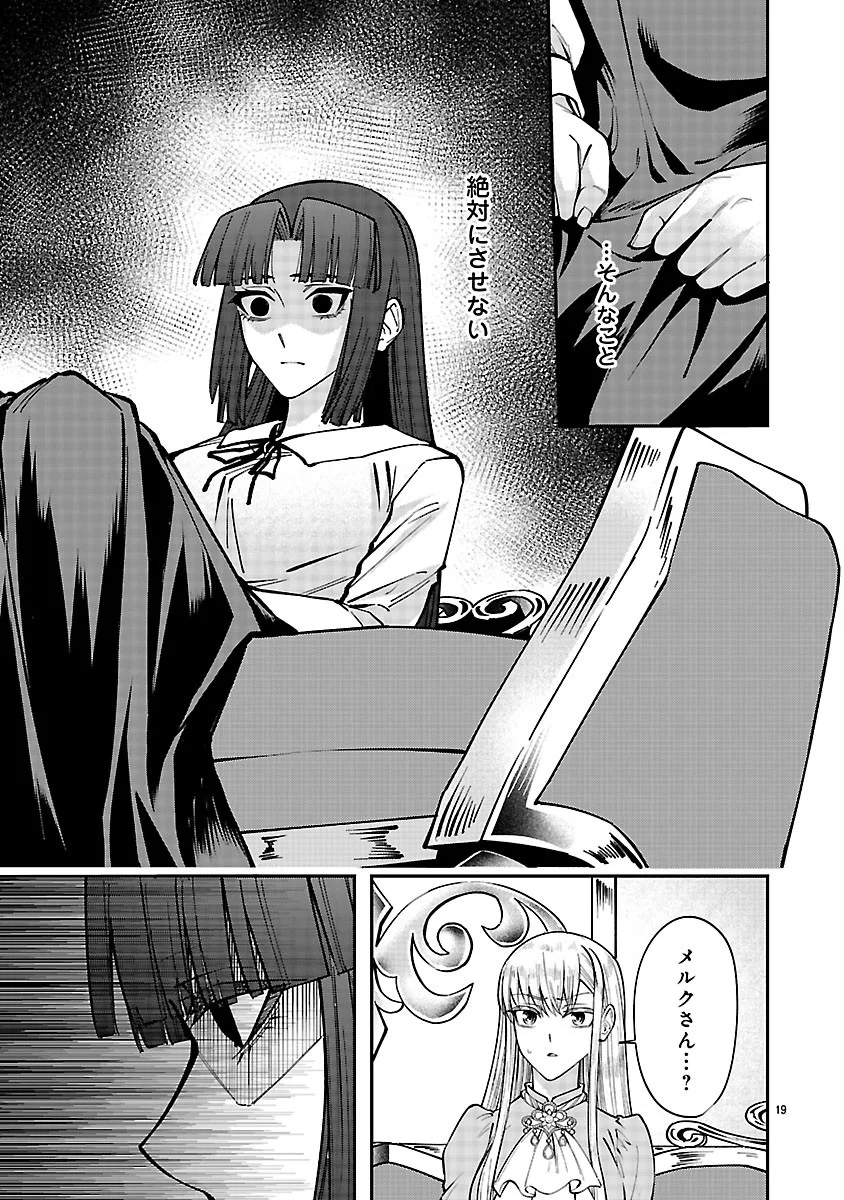 Yarinaoshita Karera dake ga Koukai Shimasu. Watashi wa Shiawase ni Narimasu ga. Chapter 8.2 3ページ