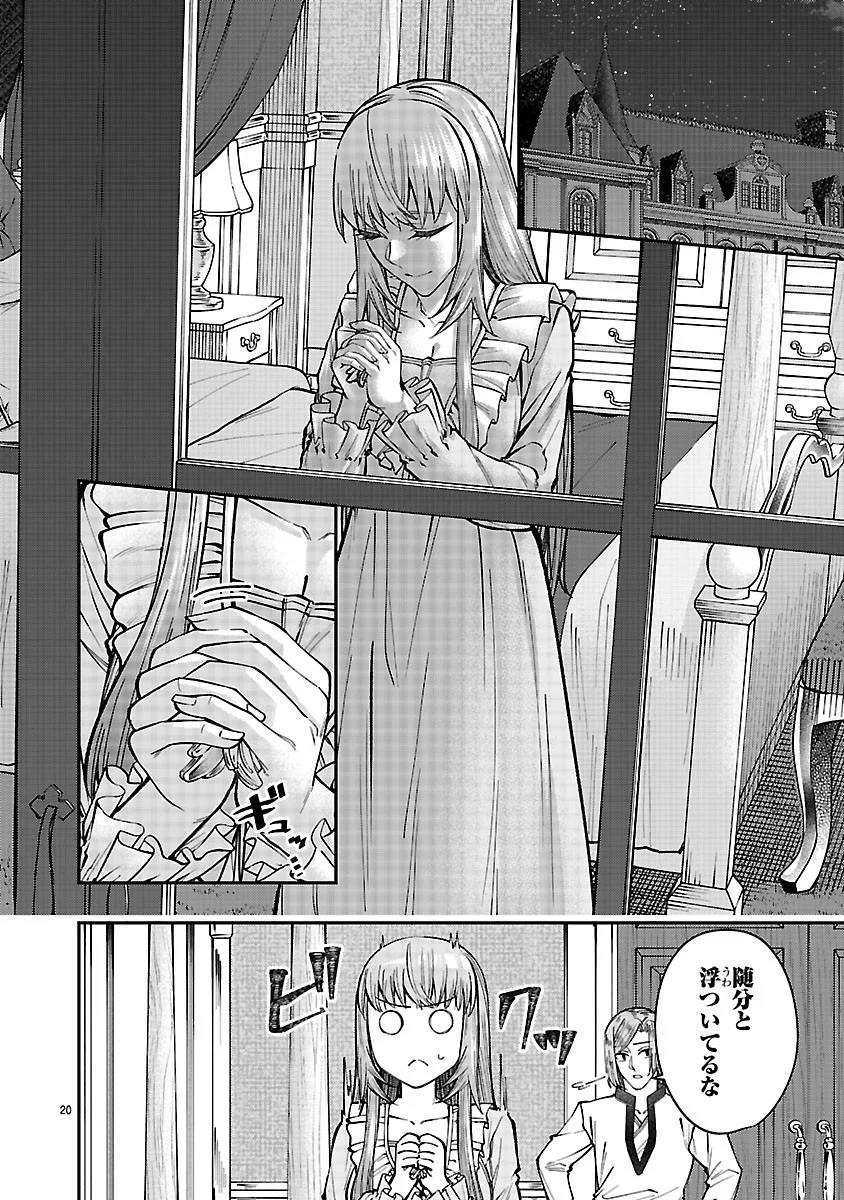 Yarinaoshita Karera dake ga Koukai Shimasu. Watashi wa Shiawase ni Narimasu ga. Chapter 8.2 4ページ