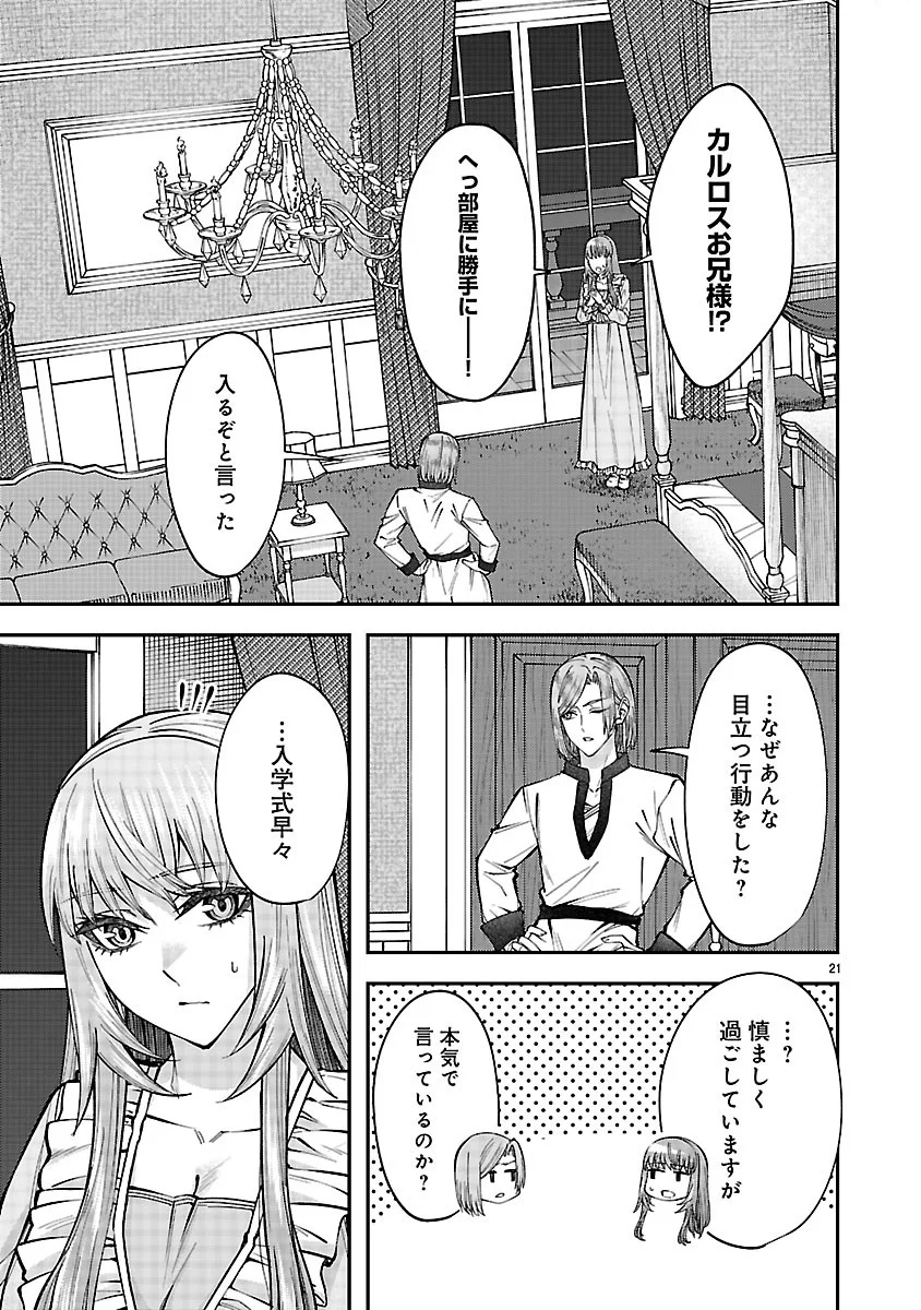 Yarinaoshita Karera dake ga Koukai Shimasu. Watashi wa Shiawase ni Narimasu ga. Chapter 8.2 5ページ