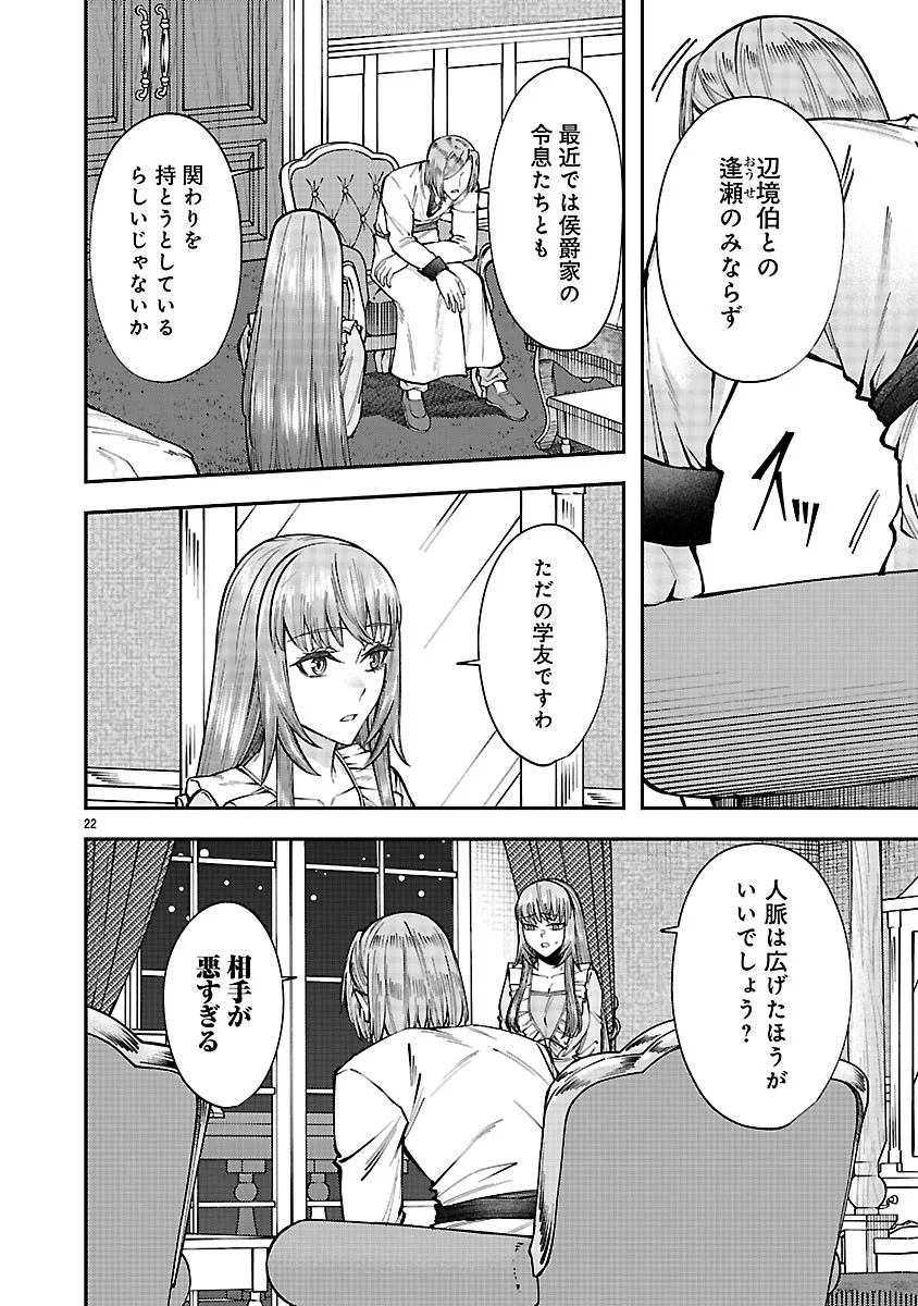 Yarinaoshita Karera dake ga Koukai Shimasu. Watashi wa Shiawase ni Narimasu ga. Chapter 8.2 6ページ