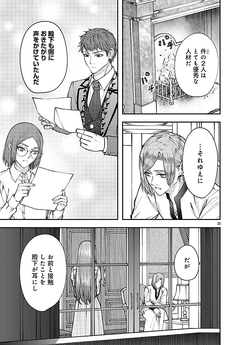 Yarinaoshita Karera dake ga Koukai Shimasu. Watashi wa Shiawase ni Narimasu ga. Chapter 8.2 7ページ