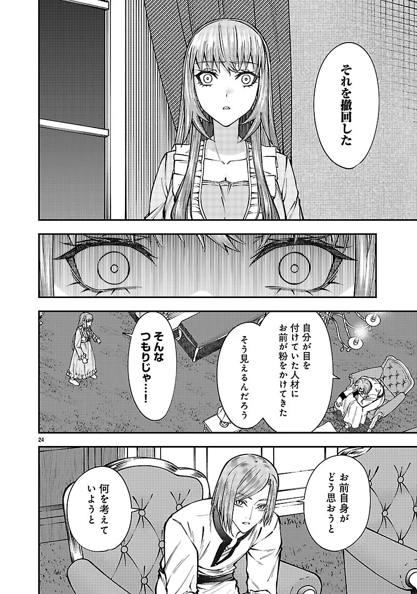 Yarinaoshita Karera dake ga Koukai Shimasu. Watashi wa Shiawase ni Narimasu ga. Chapter 8.2 8ページ