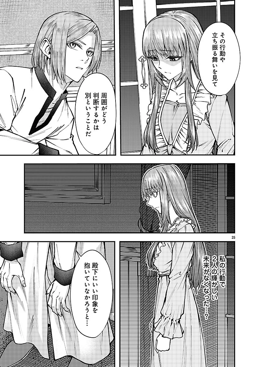Yarinaoshita Karera dake ga Koukai Shimasu. Watashi wa Shiawase ni Narimasu ga. Chapter 8.2 9ページ