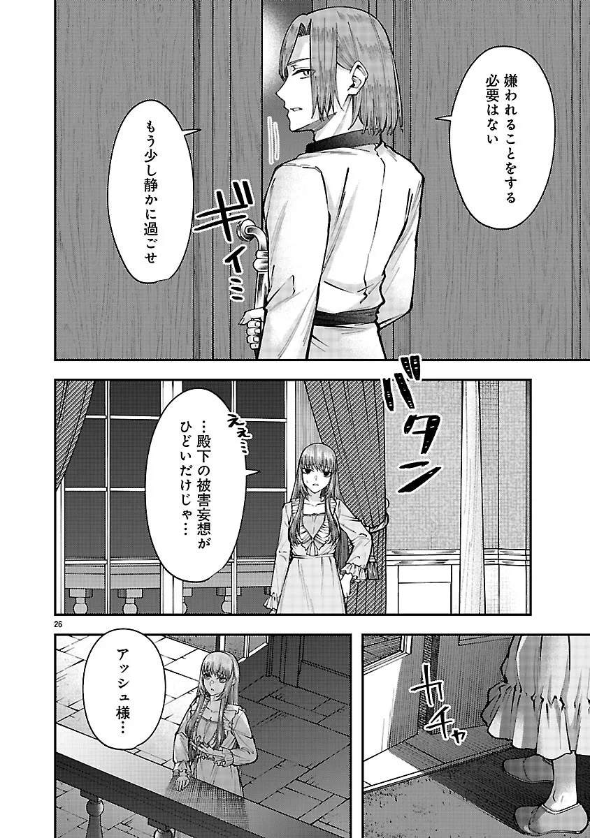 Yarinaoshita Karera dake ga Koukai Shimasu. Watashi wa Shiawase ni Narimasu ga. Chapter 8.2 10ページ