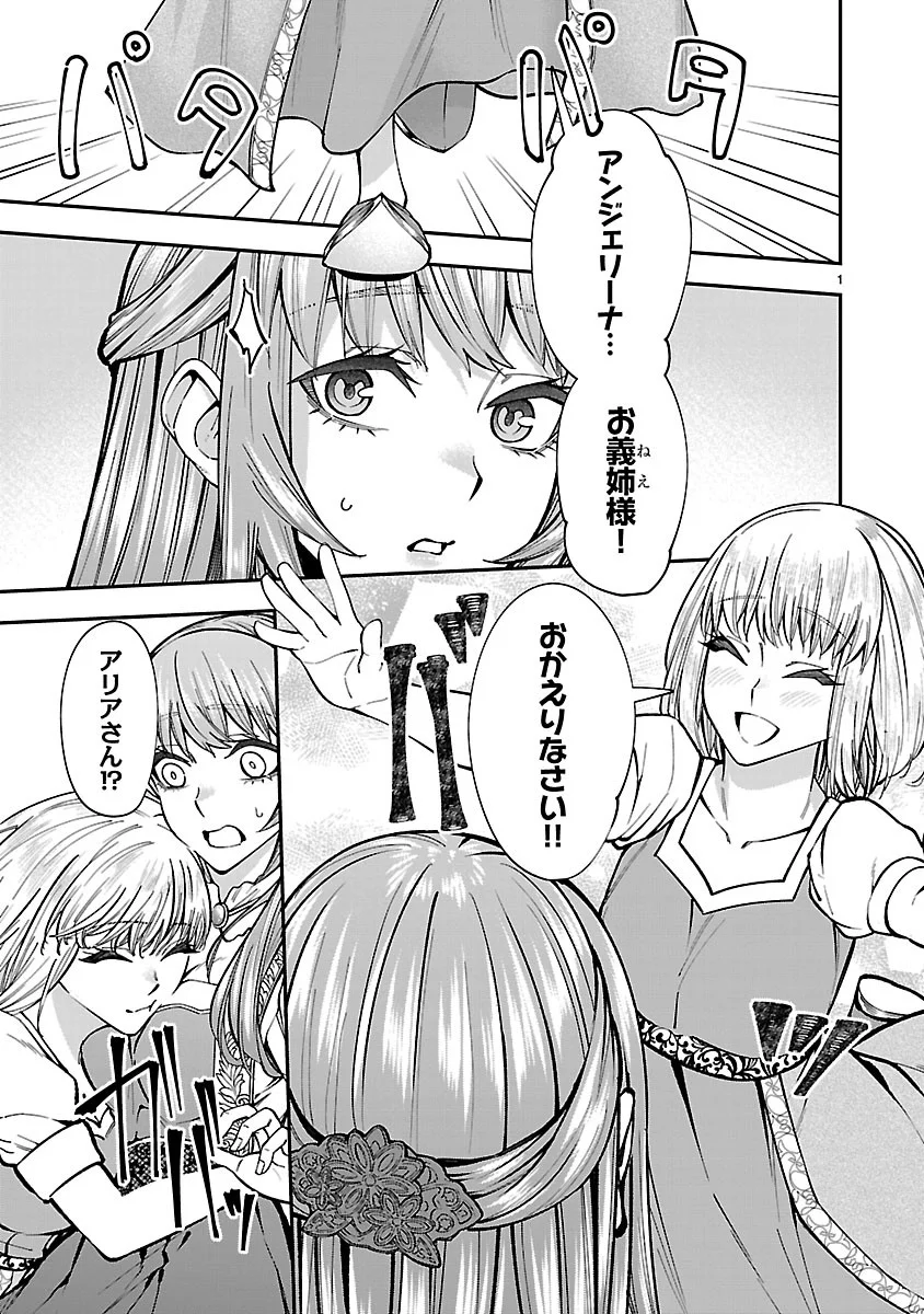 Yarinaoshita Karera dake ga Koukai Shimasu. Watashi wa Shiawase ni Narimasu ga. Chapter 9.1 1ページ