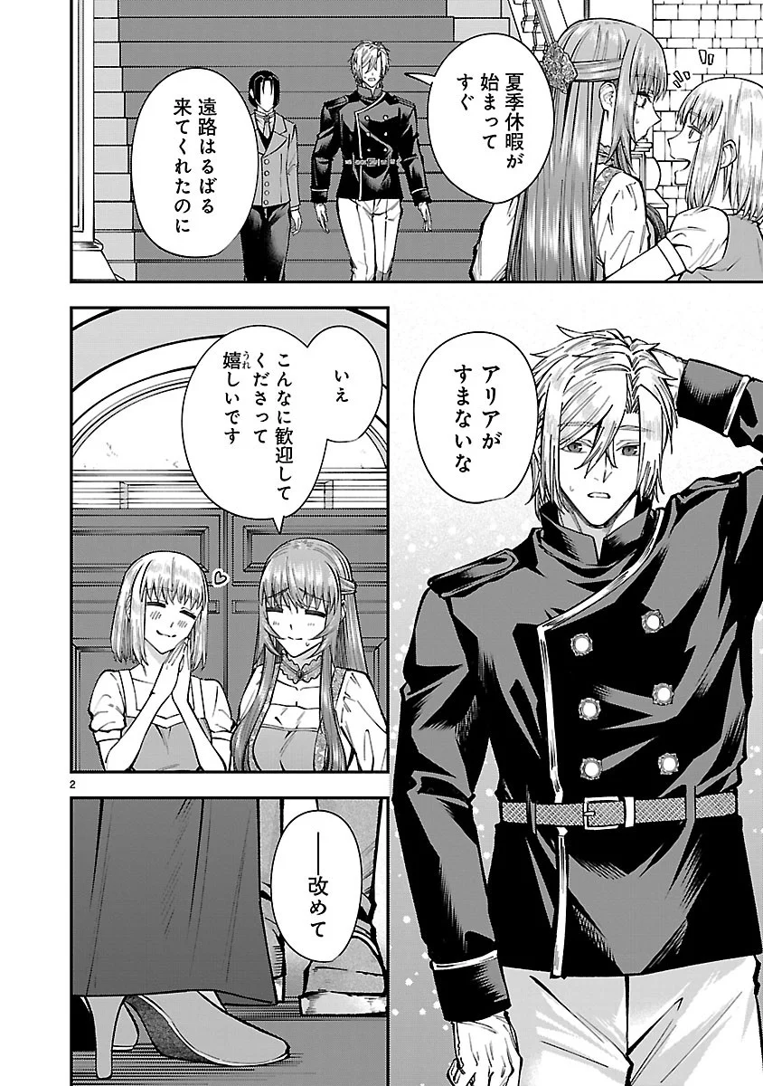 Yarinaoshita Karera dake ga Koukai Shimasu. Watashi wa Shiawase ni Narimasu ga. Chapter 9.1 2ページ