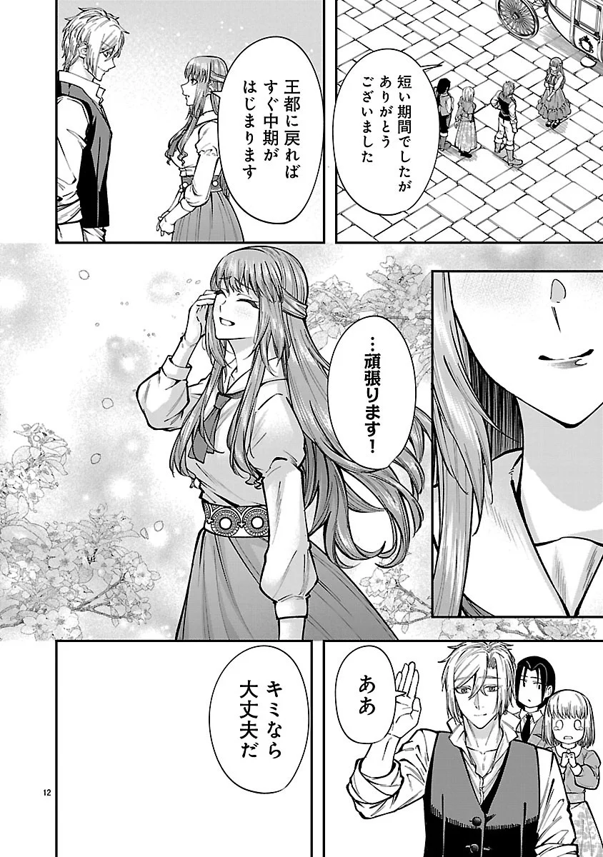 Yarinaoshita Karera dake ga Koukai Shimasu. Watashi wa Shiawase ni Narimasu ga. Chapter 9.1 12ページ