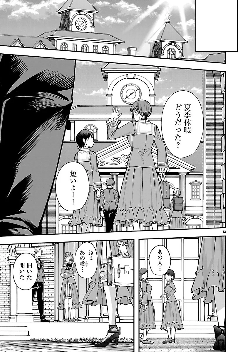 Yarinaoshita Karera dake ga Koukai Shimasu. Watashi wa Shiawase ni Narimasu ga. Chapter 9.1 13ページ