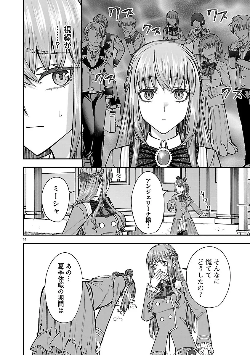 Yarinaoshita Karera dake ga Koukai Shimasu. Watashi wa Shiawase ni Narimasu ga. Chapter 9.1 14ページ
