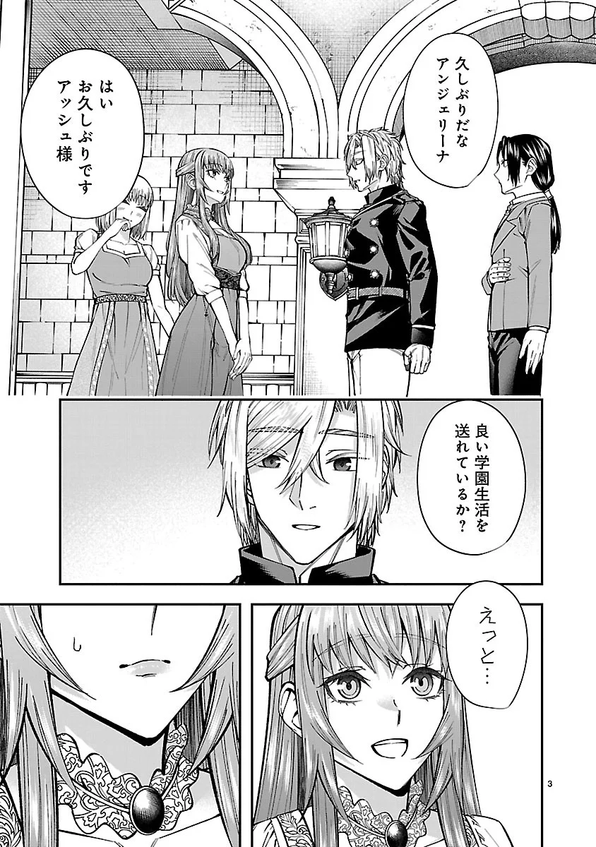 Yarinaoshita Karera dake ga Koukai Shimasu. Watashi wa Shiawase ni Narimasu ga. Chapter 9.1 3ページ