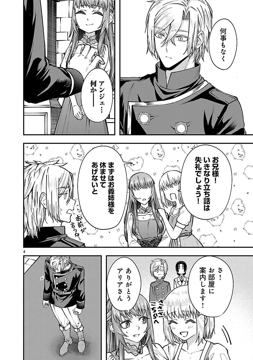 Yarinaoshita Karera dake ga Koukai Shimasu. Watashi wa Shiawase ni Narimasu ga. Chapter 9.1 4ページ