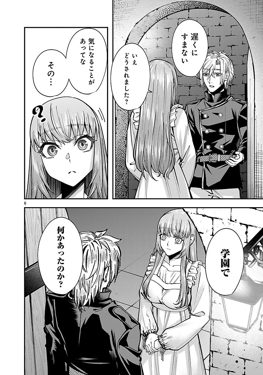 Yarinaoshita Karera dake ga Koukai Shimasu. Watashi wa Shiawase ni Narimasu ga. Chapter 9.1 6ページ