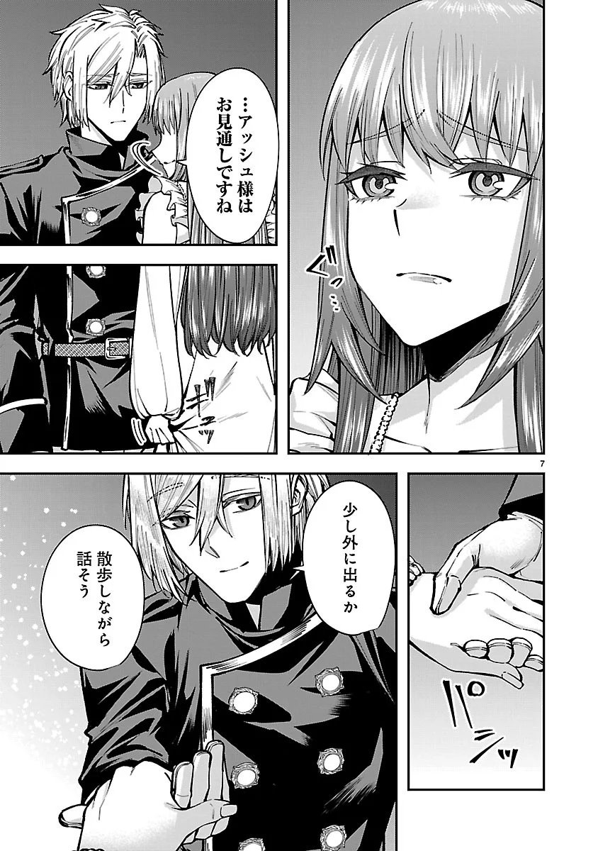 Yarinaoshita Karera dake ga Koukai Shimasu. Watashi wa Shiawase ni Narimasu ga. Chapter 9.1 7ページ