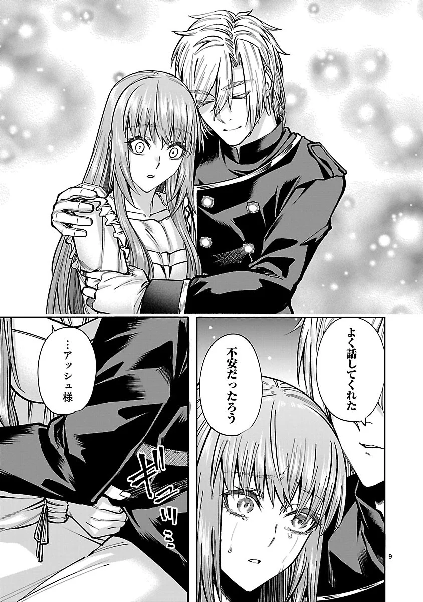 Yarinaoshita Karera dake ga Koukai Shimasu. Watashi wa Shiawase ni Narimasu ga. Chapter 9.1 9ページ