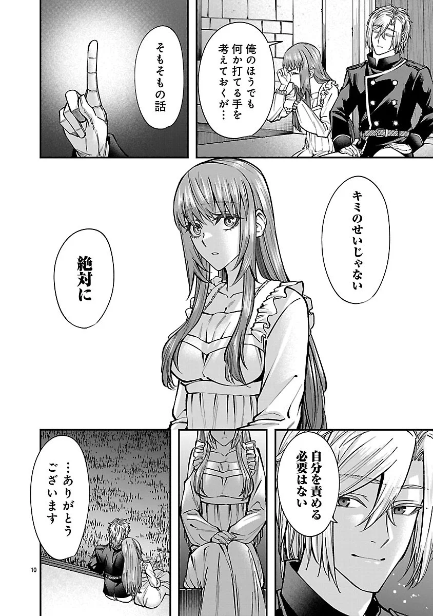 Yarinaoshita Karera dake ga Koukai Shimasu. Watashi wa Shiawase ni Narimasu ga. Chapter 9.1 10ページ