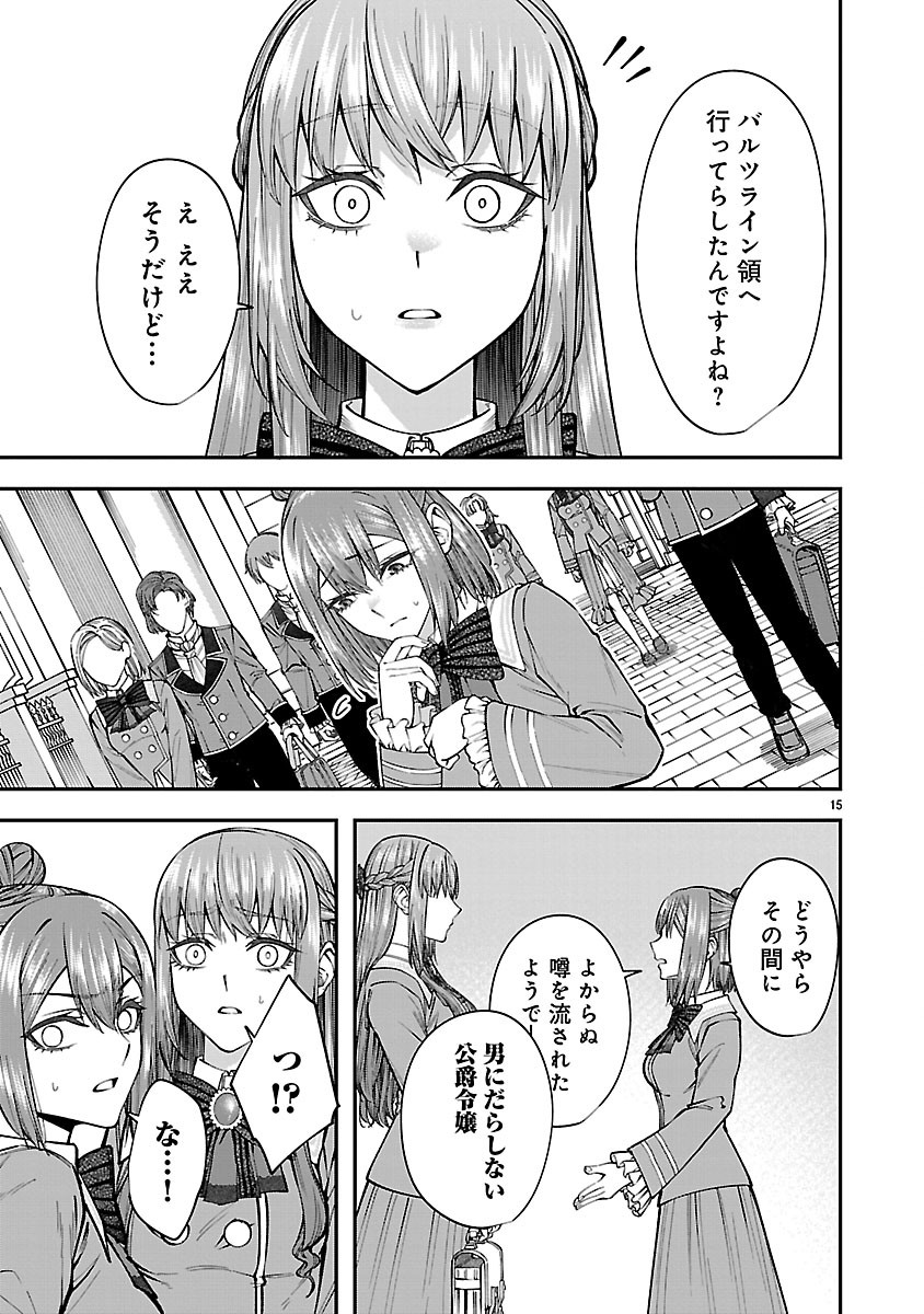 Yarinaoshita Karera dake ga Koukai Shimasu. Watashi wa Shiawase ni Narimasu ga. Chapter 9.2 1ページ