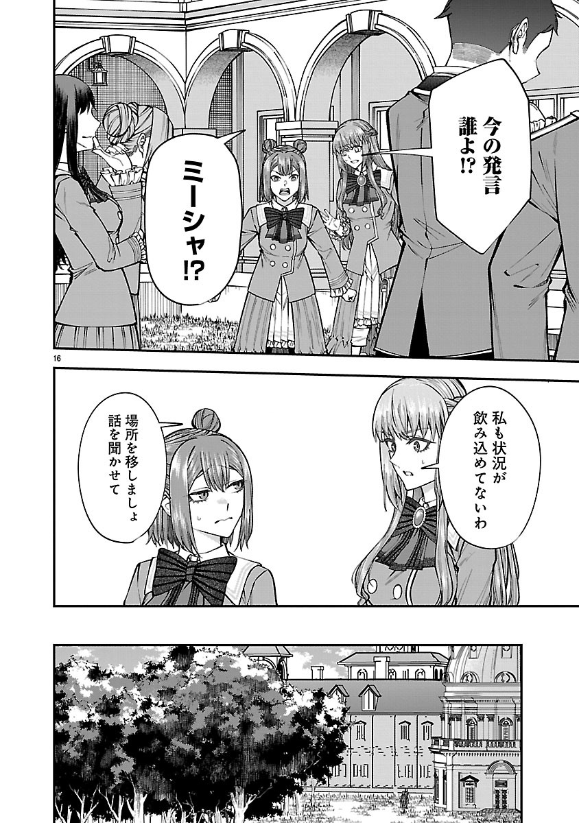 Yarinaoshita Karera dake ga Koukai Shimasu. Watashi wa Shiawase ni Narimasu ga. Chapter 9.2 2ページ