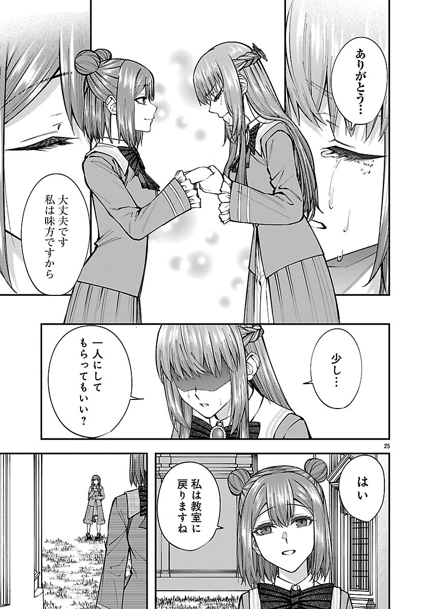 Yarinaoshita Karera dake ga Koukai Shimasu. Watashi wa Shiawase ni Narimasu ga. Chapter 9.2 11ページ