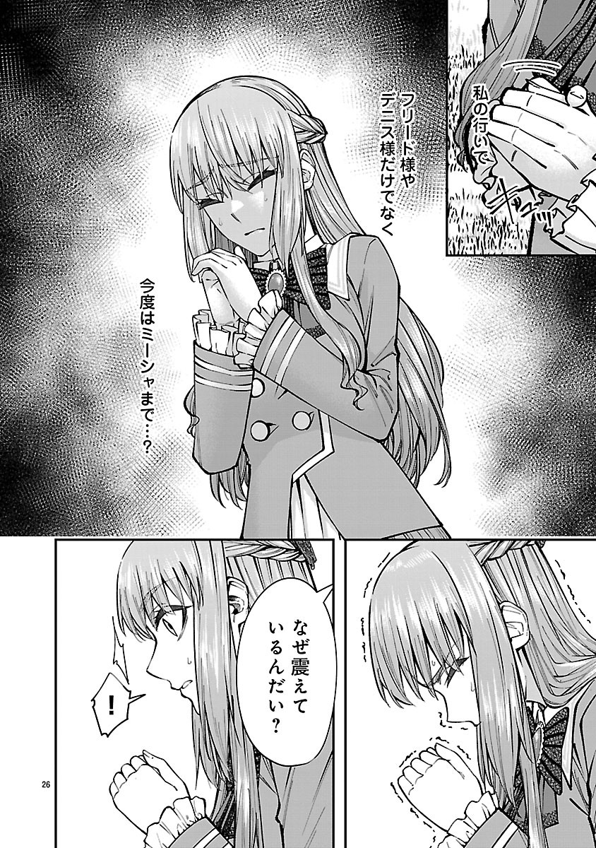 Yarinaoshita Karera dake ga Koukai Shimasu. Watashi wa Shiawase ni Narimasu ga. Chapter 9.2 12ページ