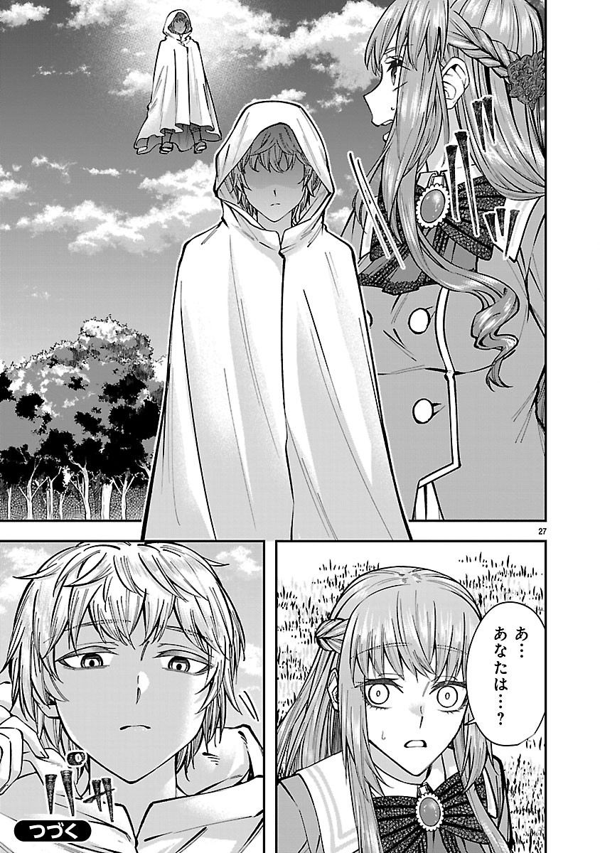 Yarinaoshita Karera dake ga Koukai Shimasu. Watashi wa Shiawase ni Narimasu ga. Chapter 9.2 13ページ