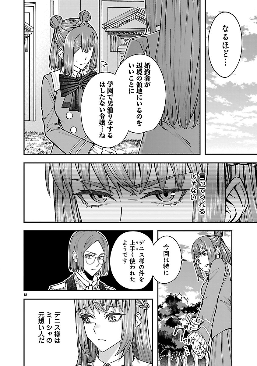 Yarinaoshita Karera dake ga Koukai Shimasu. Watashi wa Shiawase ni Narimasu ga. Chapter 9.2 4ページ