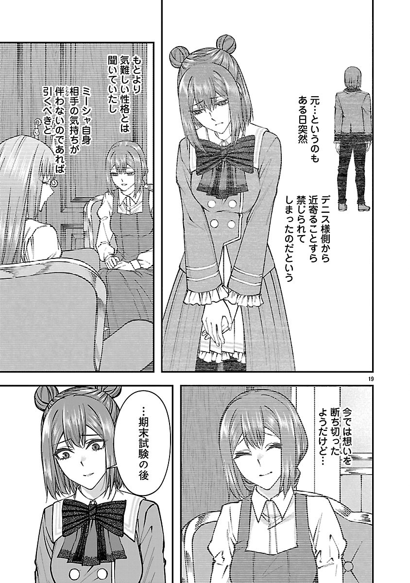 Yarinaoshita Karera dake ga Koukai Shimasu. Watashi wa Shiawase ni Narimasu ga. Chapter 9.2 5ページ