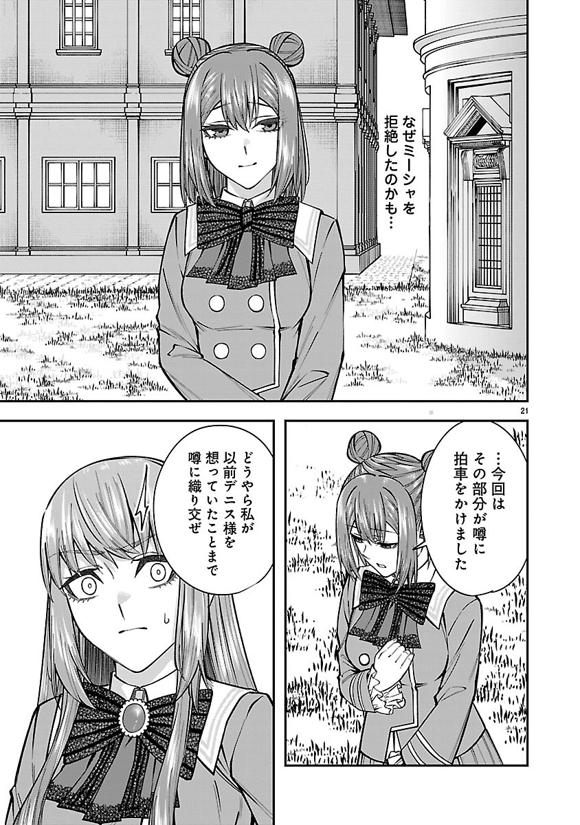 Yarinaoshita Karera dake ga Koukai Shimasu. Watashi wa Shiawase ni Narimasu ga. Chapter 9.2 7ページ