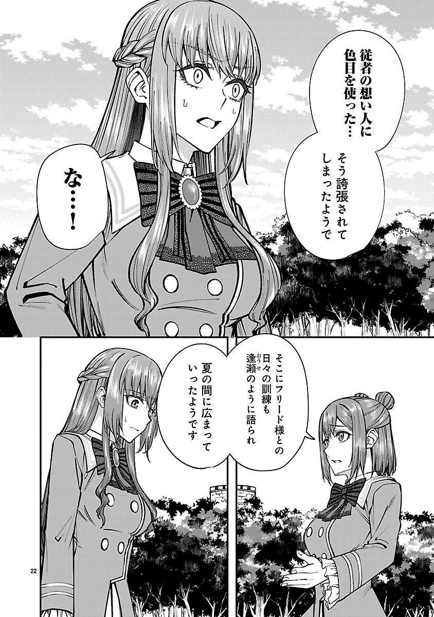Yarinaoshita Karera dake ga Koukai Shimasu. Watashi wa Shiawase ni Narimasu ga. Chapter 9.2 8ページ