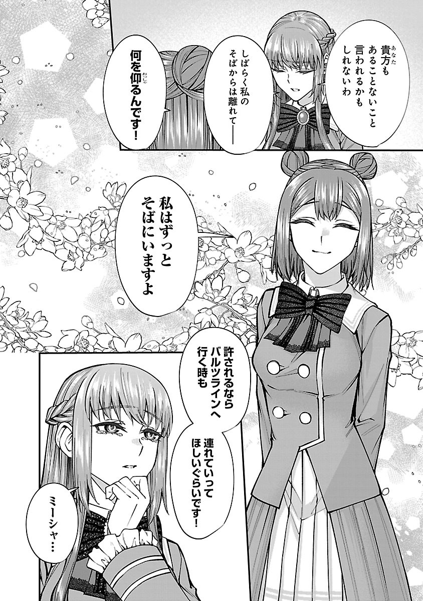 Yarinaoshita Karera dake ga Koukai Shimasu. Watashi wa Shiawase ni Narimasu ga. Chapter 9.2 10ページ