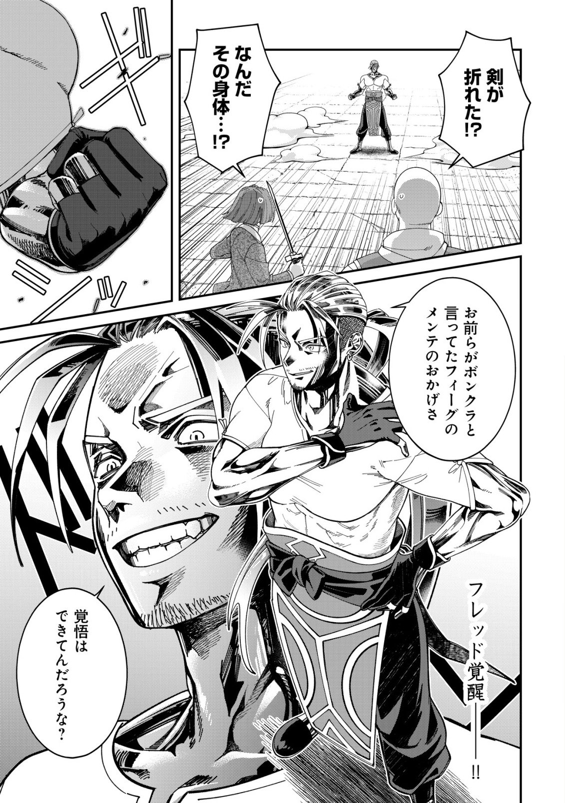 Saikyou no Seibishi Chapter 6 2ページ