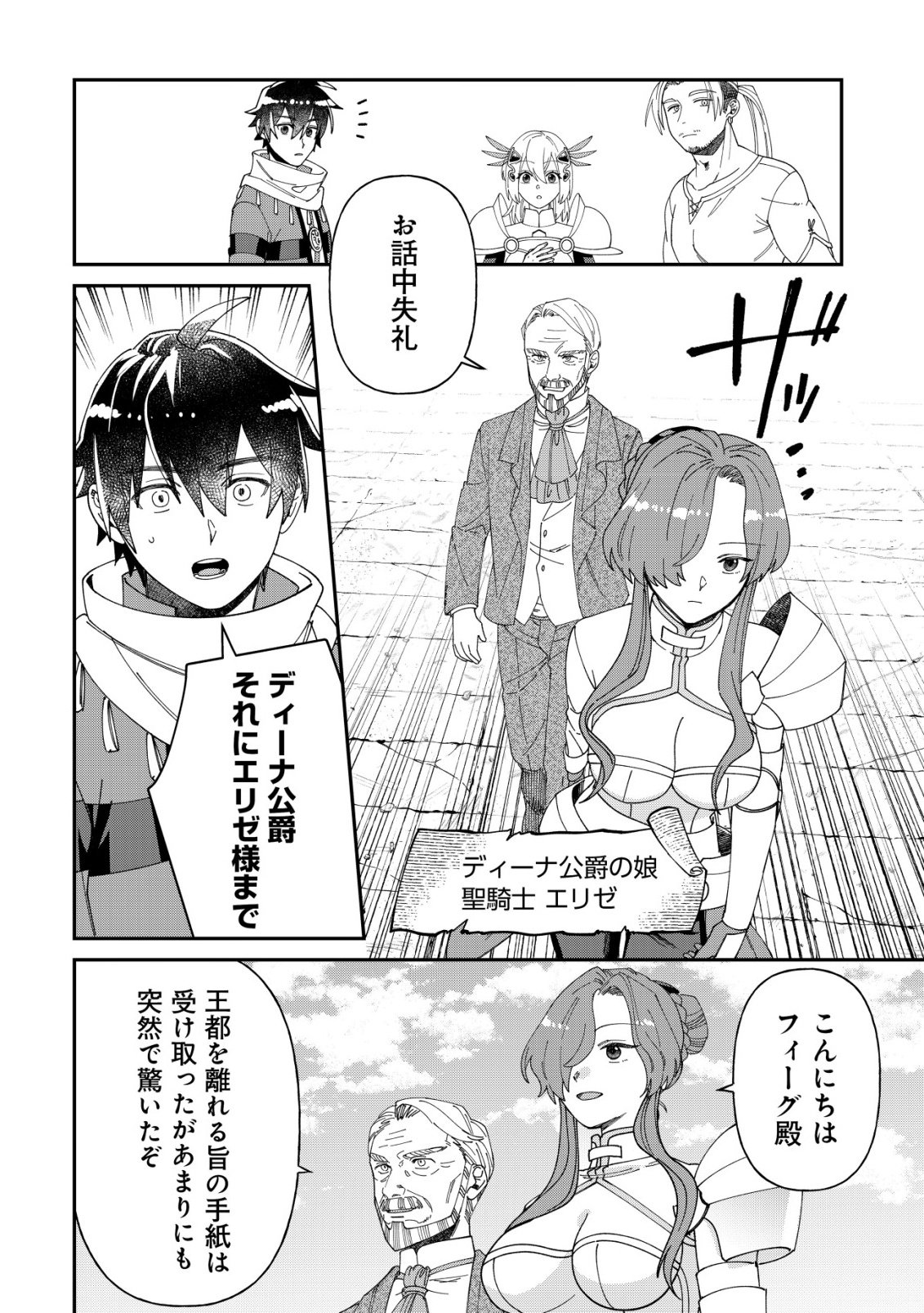 Saikyou no Seibishi Chapter 6 11ページ
