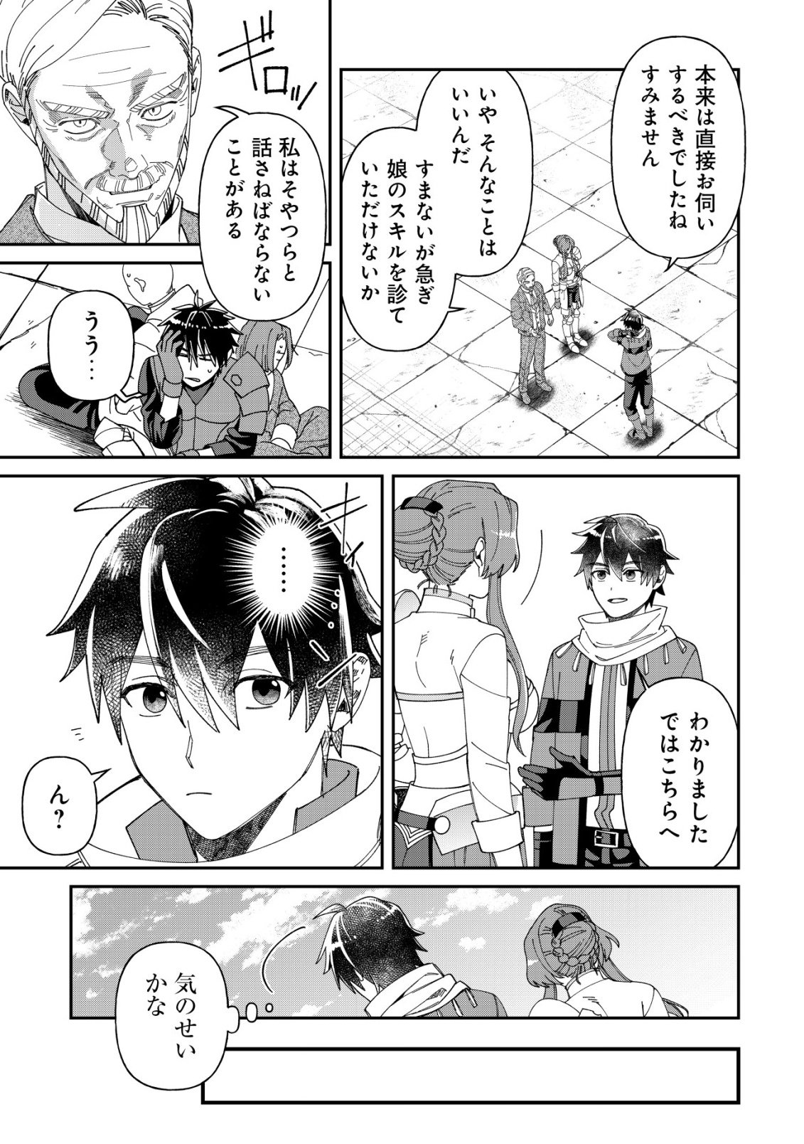 Saikyou no Seibishi Chapter 6 12ページ