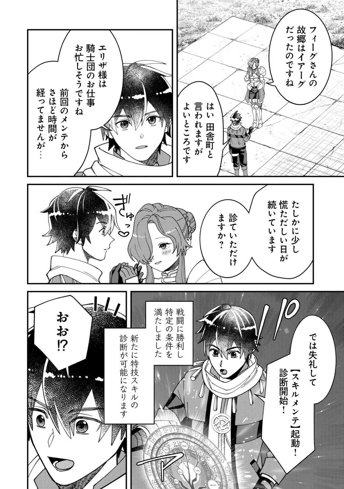 Saikyou no Seibishi Chapter 6 13ページ