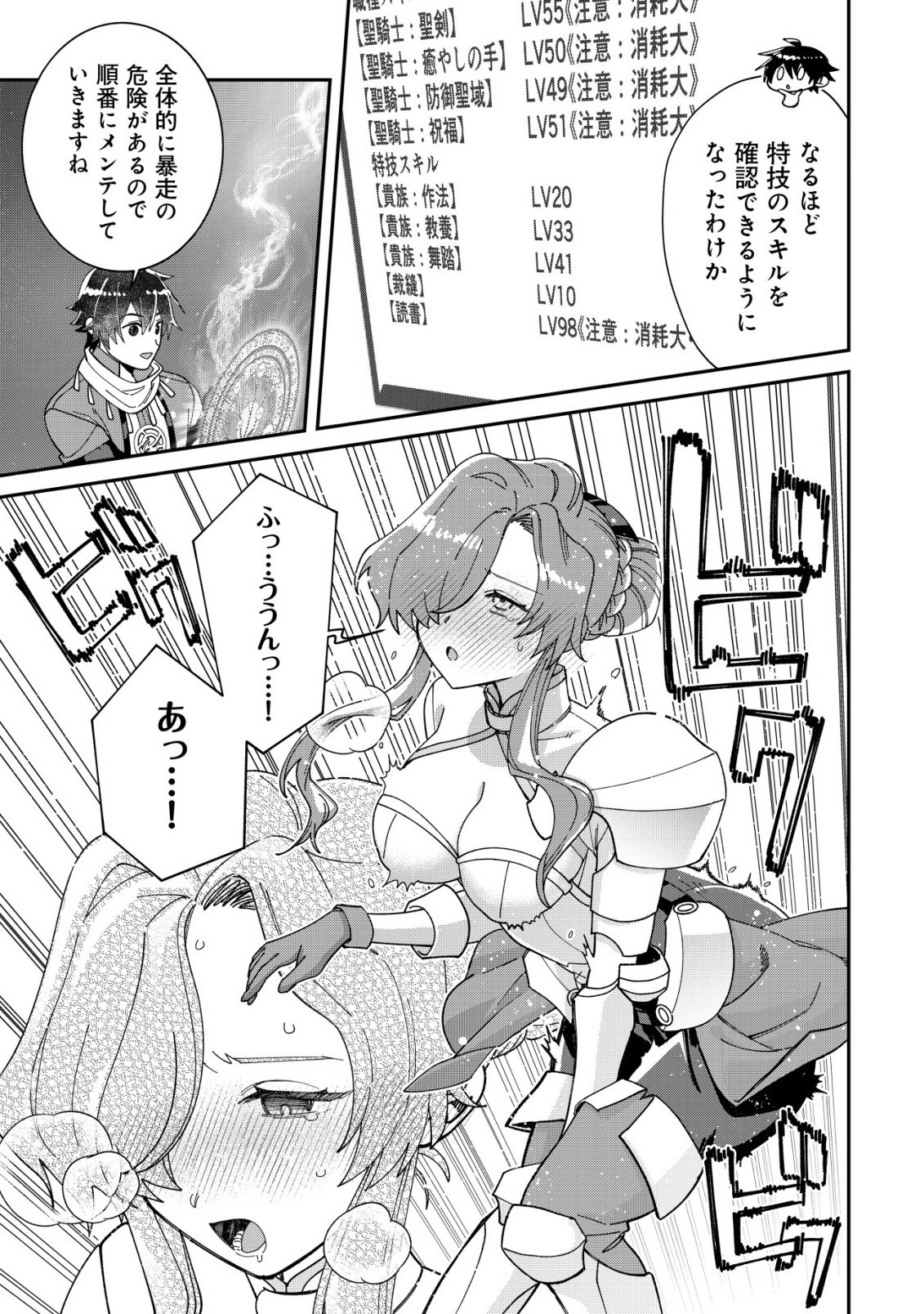 Saikyou no Seibishi Chapter 6 14ページ