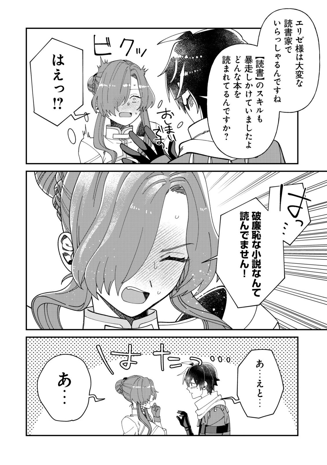Saikyou no Seibishi Chapter 6 15ページ