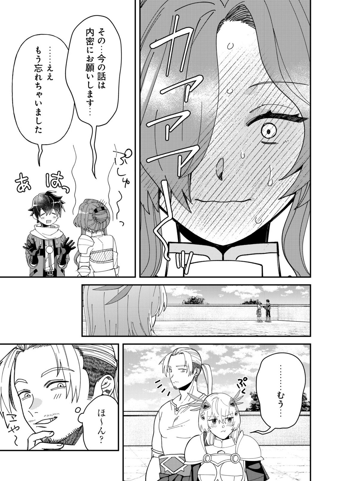 Saikyou no Seibishi Chapter 6 16ページ
